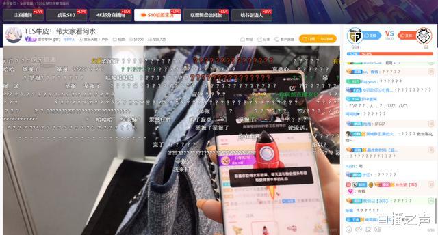 虎牙|TES让二追三晋级4强，虎牙女主播空降阿水直播间，随后被封！