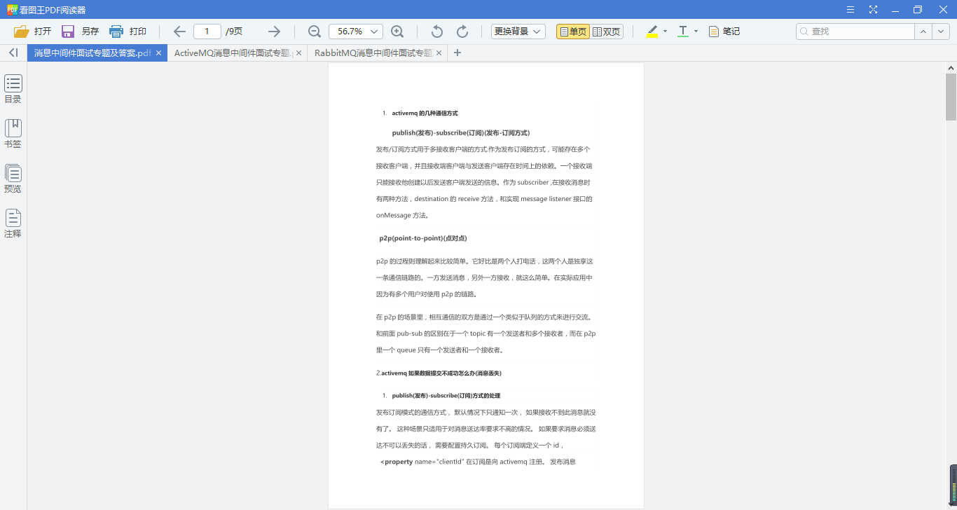 |关于消息中间件，看完这篇介绍你会更懂