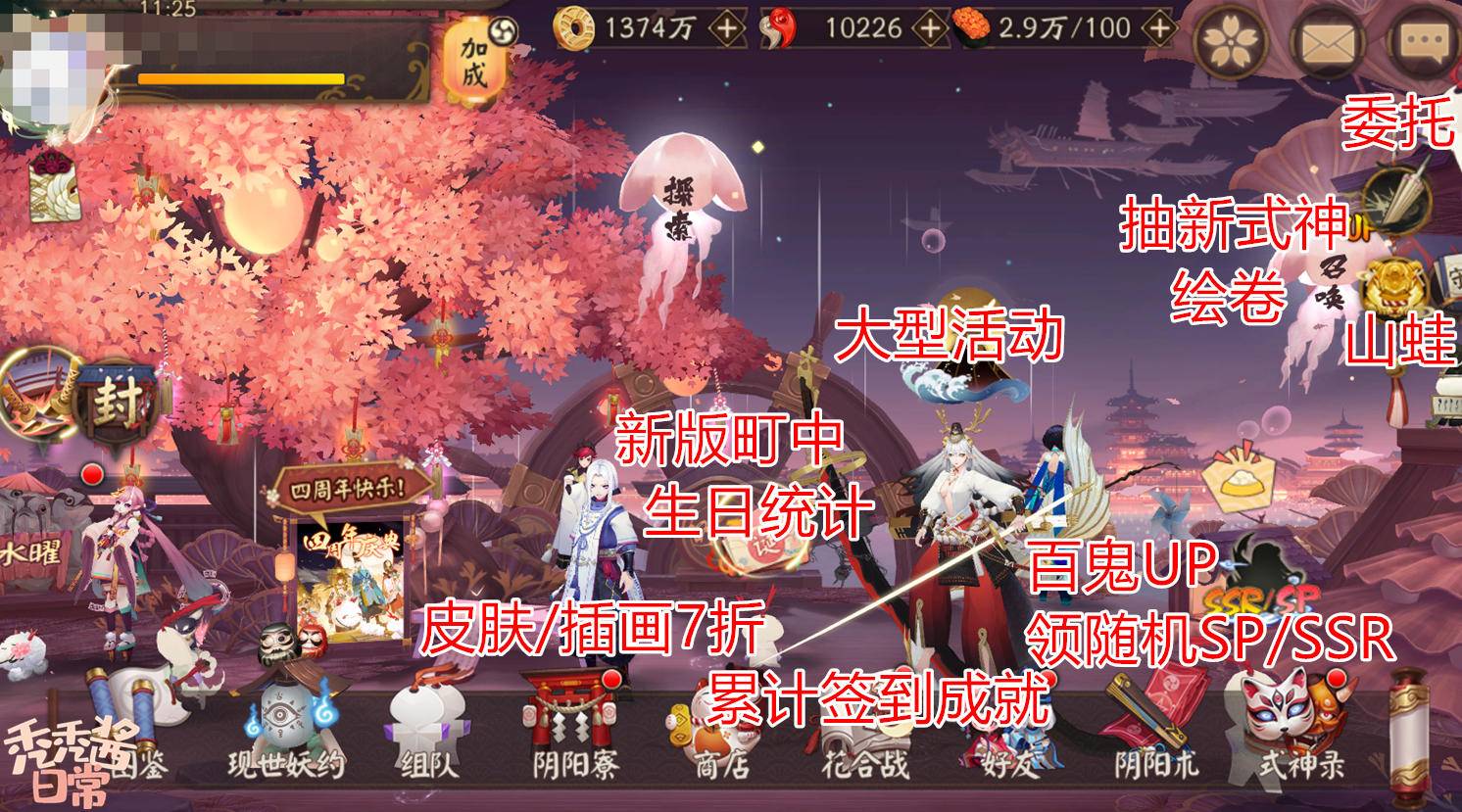 阴阳师|阴阳师四周年：第一天一定要做的事，百鬼UP免费一抽别忘皮肤插画