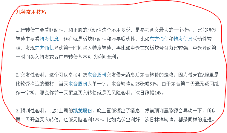 #尾盘#可转债的几个套利技巧