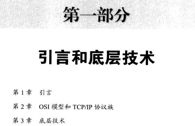 「字节跳动」太牛了！清华大佬竟然用一篇文章就讲明白了TCP/IP协议族，满满的干货