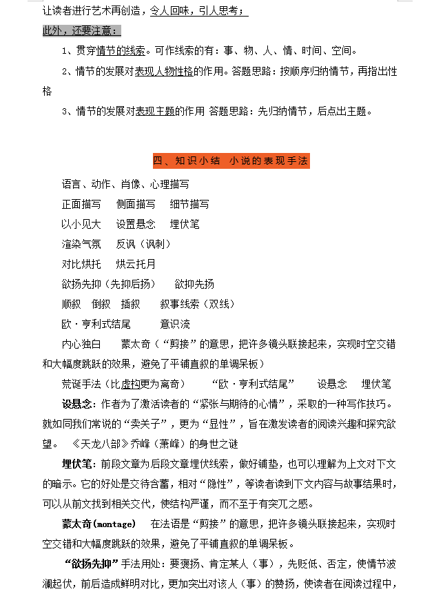 |2021高考语文小说、散文阅读理解知识冲刺复习完整梳理