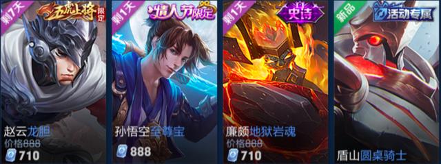 「五虎将」至尊宝下架，五虎将接棒，下一款返场限定皮肤预测，准备1788秒抢