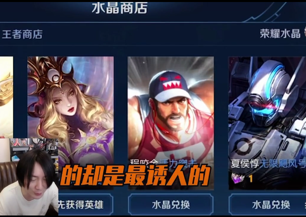 张大仙@荣耀水晶换什么皮肤最值？张大仙给出了建议，他手感堪比新英雄