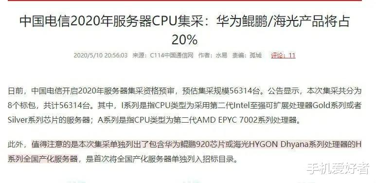 华为：鲲鹏920相当于英特尔什么水平？真相让华为“痛心”了