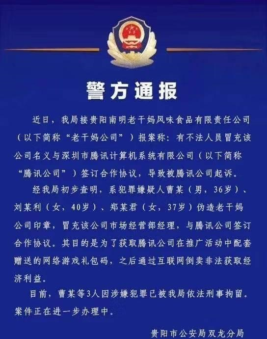 『老干妈』三个骗子，就能轻松使老干妈冠名了腾讯QQ飞车联赛？