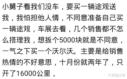 买车|买车时,我对老板说,把这个销售开除我就再买一辆,老板当场开除