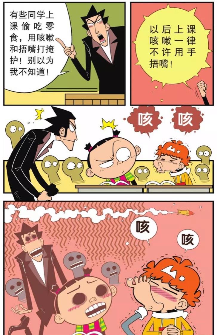 |阿衰:金金胆子真的大,竟夺走校长的心绞痛药企图谋杀校长!