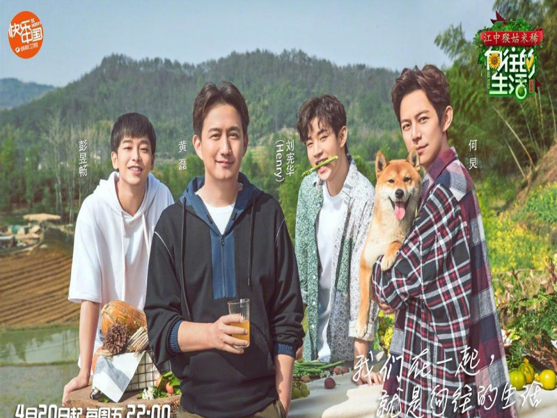 「向往的生活」第四季《向往的生活》来袭，导演先发制人，网友们纷纷叫好