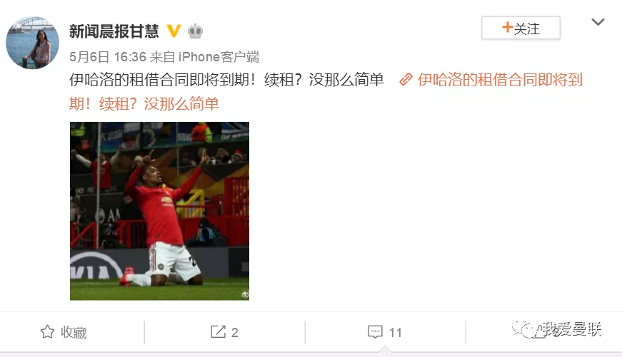 『伊哈洛』伊哈洛情况有变，申花无疑续租给曼联，这笔交易要凉了