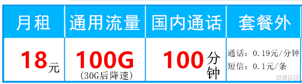 「中国移动」中国移动良心套餐，18元100GB通用流量+100分钟，有2个缺点！