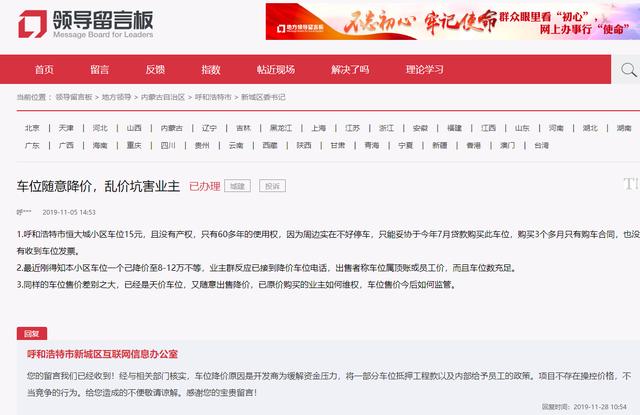 呼市恒大城车位随意降价，乱价坑害业主？