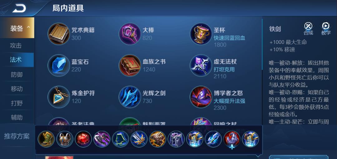 王者荣耀：王者荣耀商店迎来史诗更新，预设装备新增到12件，手残党最大福利