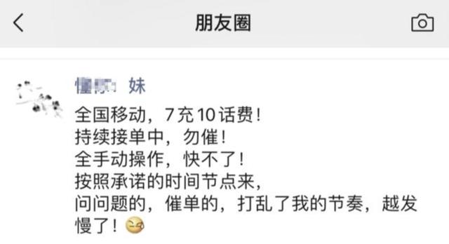 网络安全|朋友圈卖7充10话费，背后究竟是何套路？10086：我太难了