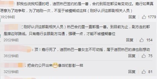 [迪丽热巴]《爱情高级定制》热巴剧照，剧方点赞默认糊番行为，这下粉丝怒了