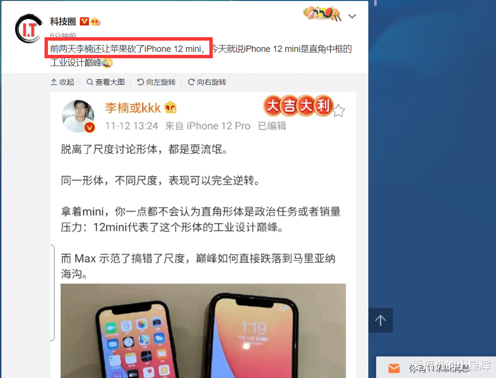 李楠|李楠狂吹iPhone12mini手感极佳，网友：前几天才说要砍掉它呢？