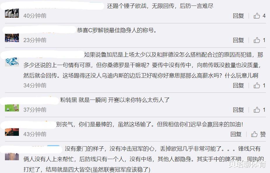 尤文图斯|尤文1-2被绝杀后,官博沦陷了!C罗全场隐身,萨里脸都不要了