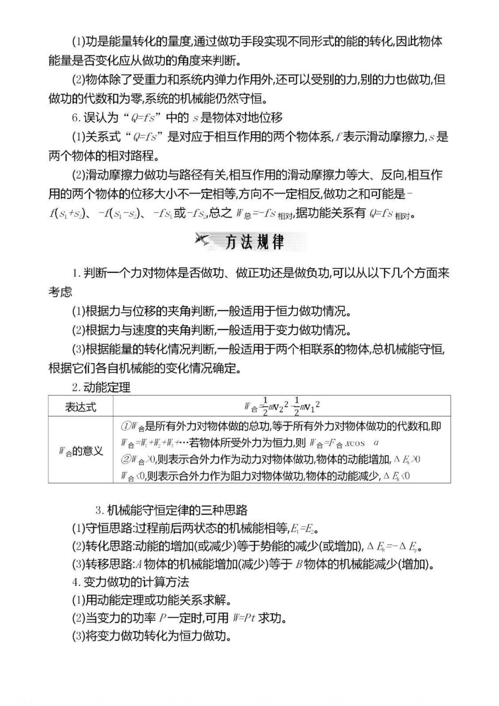 物理|精编2021高考物理超重点汇总，全章节42页，建议收藏打印！