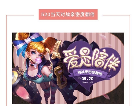 「王者荣耀」王者荣耀：情人节活动上线，两款永久皮肤免费送，时之恋人免费玩！