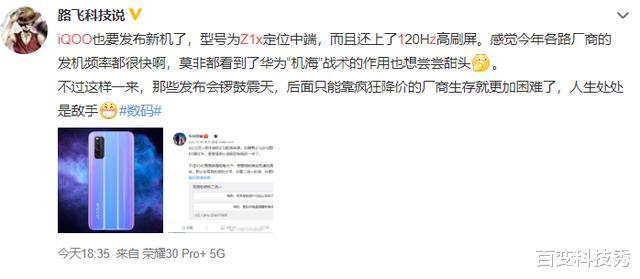 『iqoo』iQOO新机Z1x曝光！骁龙765G加120赫兹屏幕，难道又要真香了？