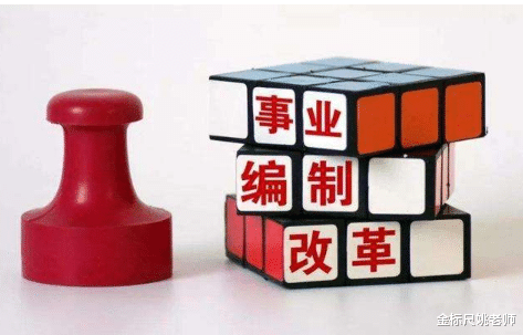 【事业单位】事业单位改革今年完成，“铁饭碗”依然稳，没编制的合同工难受了