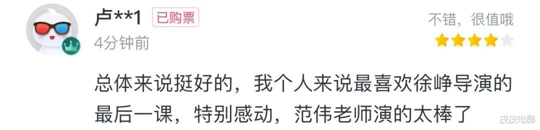 范伟|《我和我的家乡》票房正式破10亿,观众谈最多,是范伟顶级表演