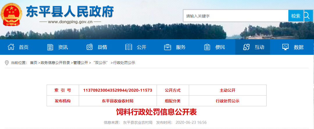 「行政处罚」泰安这些个人、单位！被行政处罚！