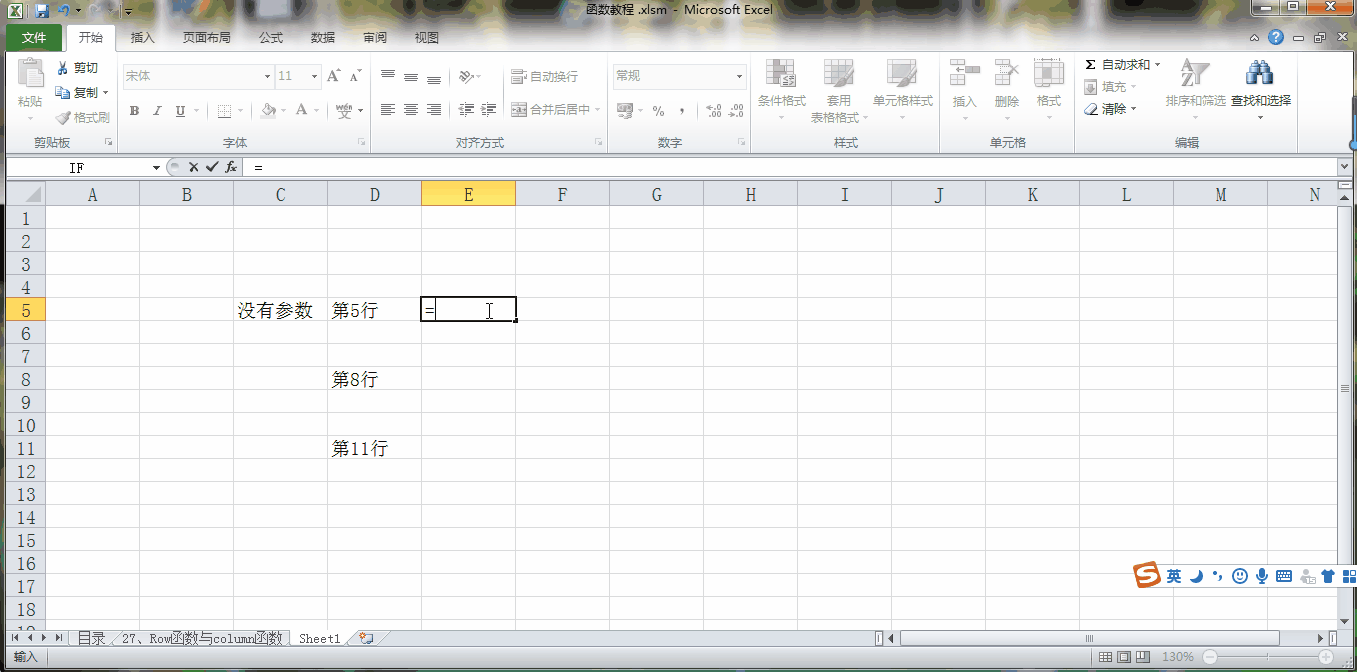 [excel]从零开始学Excel——ROW函数、COLUMN函数基础知识（62）