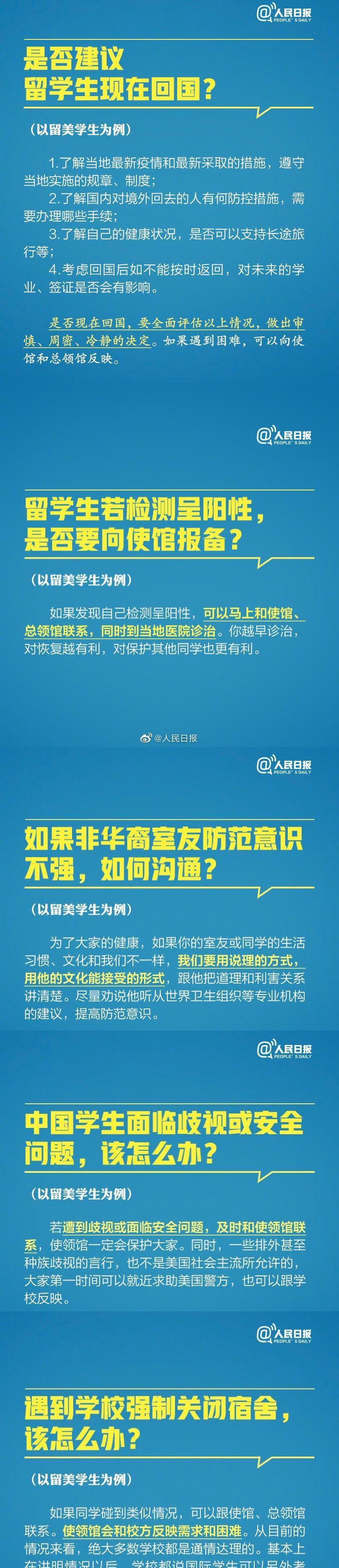 『留学生』留学生是去是留，看看人民日报给出的建议