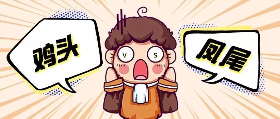 |中考择校之争—— “鸡头”还是“凤尾”?