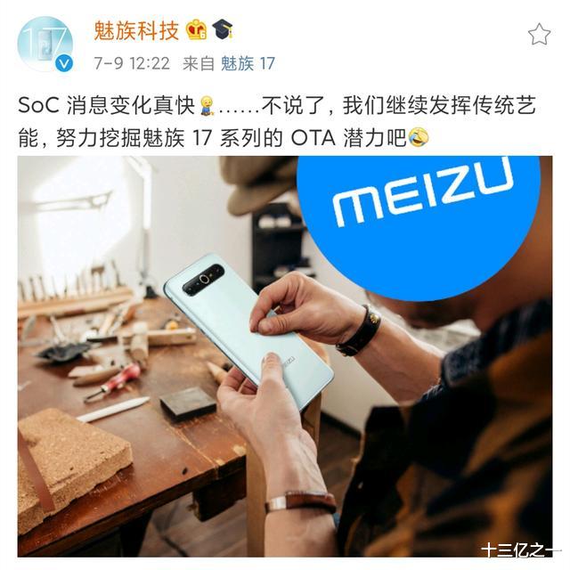 深圳市|一波骁龙865Plus机型来袭,魅族选择继续OTA