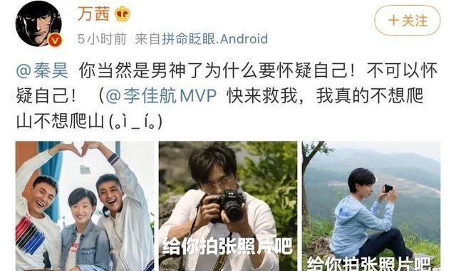 秦昊|秦昊直播吐槽伊能静有内幕,埋怨万茜不找自己,万茜:我不想爬