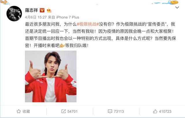 [罗志祥]罗志祥：《极挑》我要以特别的方式出现 网友：如愿以偿，真正的极限挑战开始了