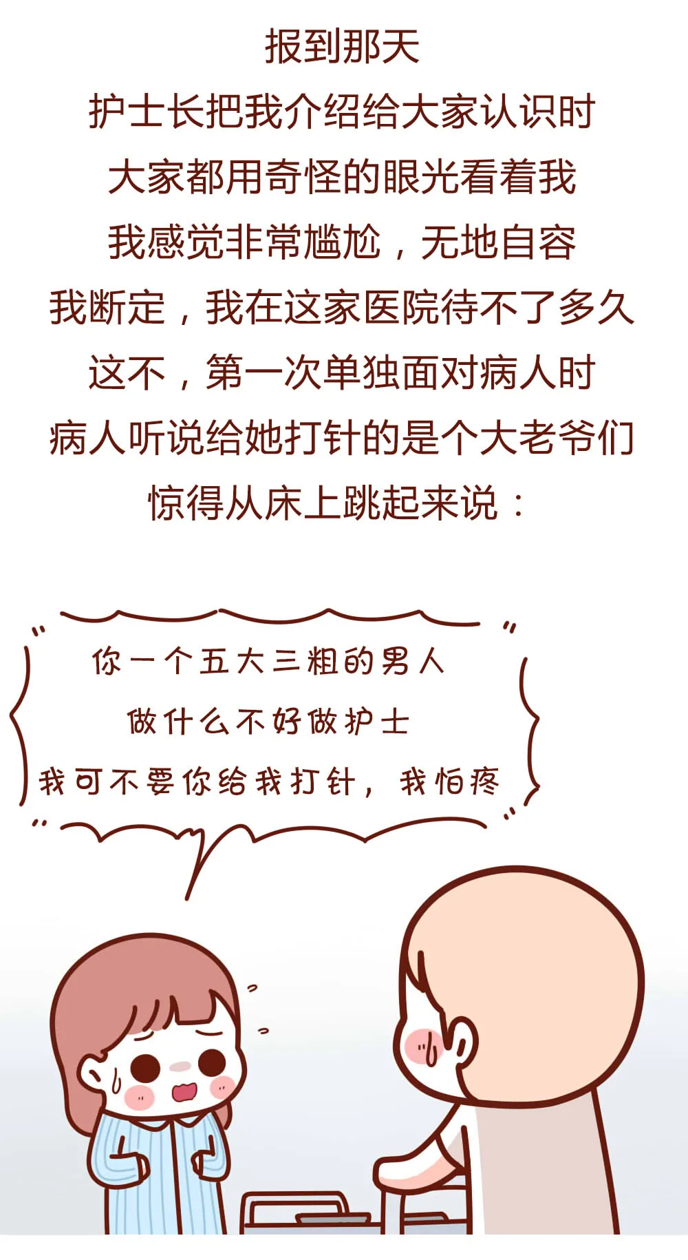 医生|男朋友的职业太难以启齿，我妈气得要跳楼
