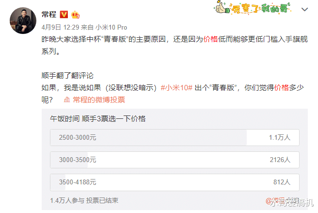 小米科技▲常程的小米10青春版成智商机，2499卖给谁？