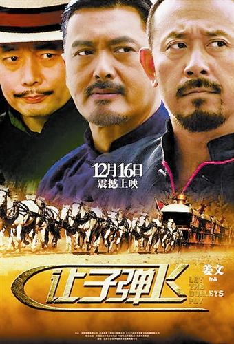 姜文|你所不知道的《让子弹飞》背后：周润发不高兴，姜文向制片人服了软