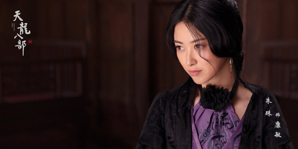 朱珠飾演“馬夫人” 於榮光版《天龍八部》這個康敏選角絕瞭-圖2