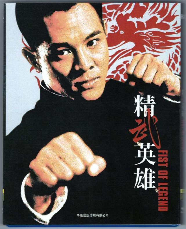 精武英雄@李连杰主演的电影《精武英雄》，那些鲜为人知的幕后故事