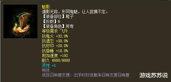 「大话西游」大话西游2系统既然已经有了6级藕丝，为何还要设计6阶仙器鞋子