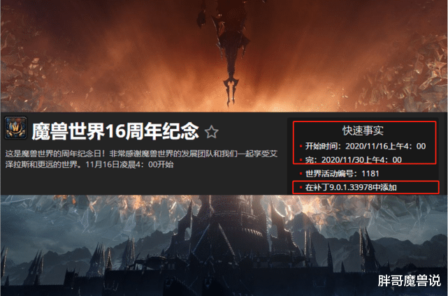 魔兽世界|魔兽世界：16周年庆典纪念成就上线日期曝光，《暗影国度》开放时间或延后
