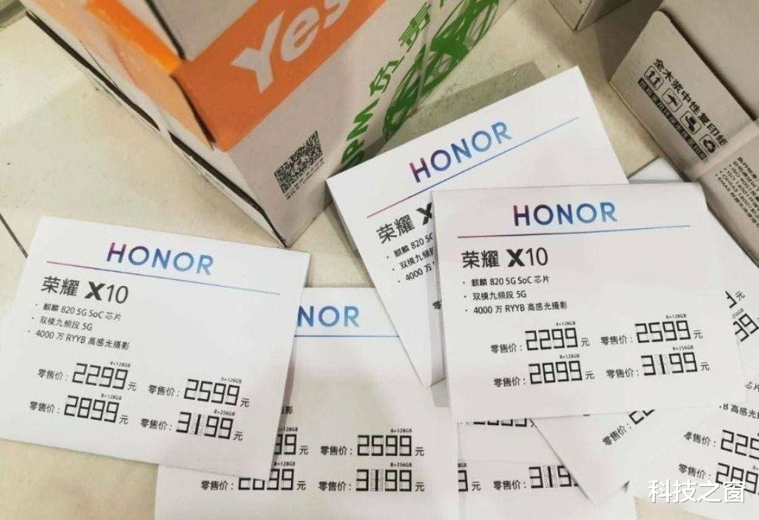 『荣耀』荣耀X10起步价曝光？升降全面屏、支持9个5G频段，网友：惊喜