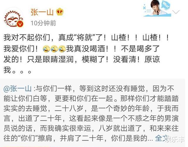 杨幂：张一山发文向粉丝道歉，只是眼睛湿润模糊了，以后我们将就着过！