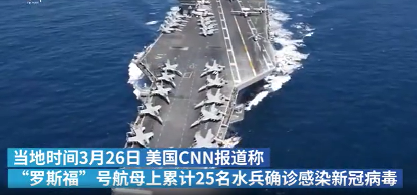 『甩锅』美国疫情再现危险信号：5000人航母爆新冠病毒！特朗普要甩锅给越南？