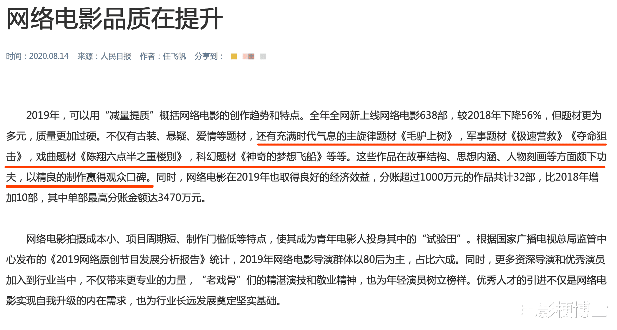 网络电影|被《人民日报》点赞的五部电影，值得推荐，但绝大多数人都没看过