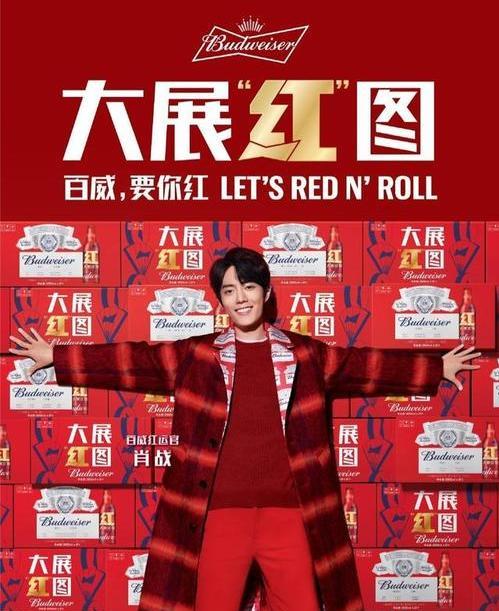 百威英博|曾经狂顶肖战的百威被举报，“要你红”成理由，如今怎样了？