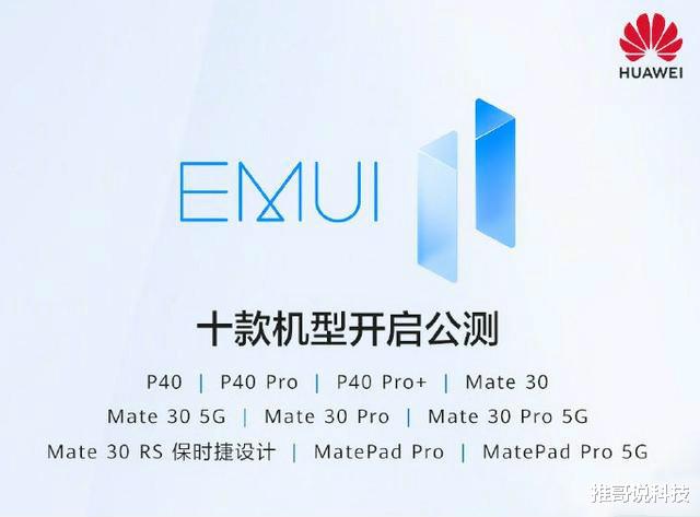 华为鸿蒙系统|华为23款机型升级EMUI11,加入鸿蒙特性,荣耀也有份!