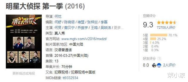 「明星大侦探」豆瓣评分9.1，《明星大侦探》为何能成为国产综艺之光？