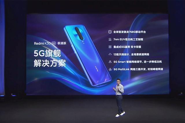 红米手机■开售第一天就降价！红米K30极速版1899元，骁龙768G这价格值了