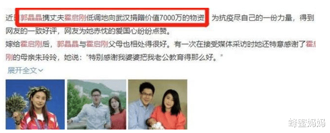 郭晶晶：郭晶晶夫妇向武汉捐款7000万，对自家娃却很“抠”，这才是神炫富
