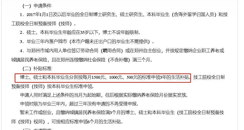 创业|国家发钱通知: 每个月本科500/硕士1000/博士1500!还敢不努力学习?